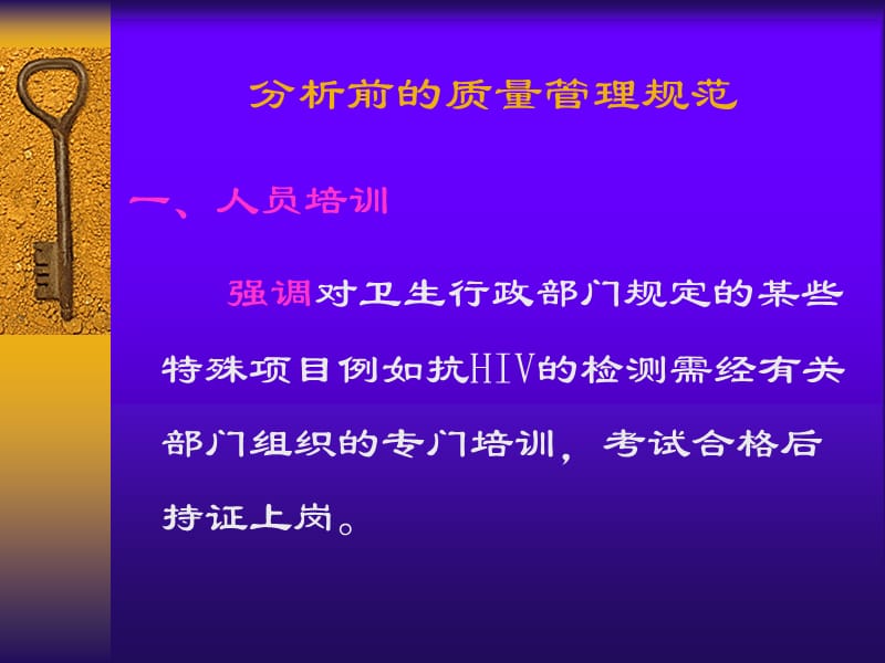 临床免疫检验质量管理规范.ppt_第2页