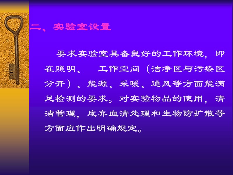 临床免疫检验质量管理规范.ppt_第3页