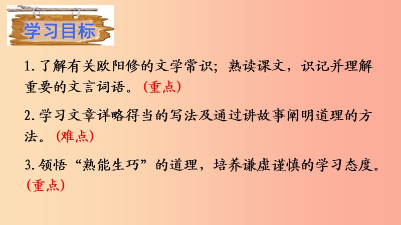 内蒙古巴彦淖尔市七年级语文下册 第三单元 12 卖油翁课件 新人教版.ppt_第2页