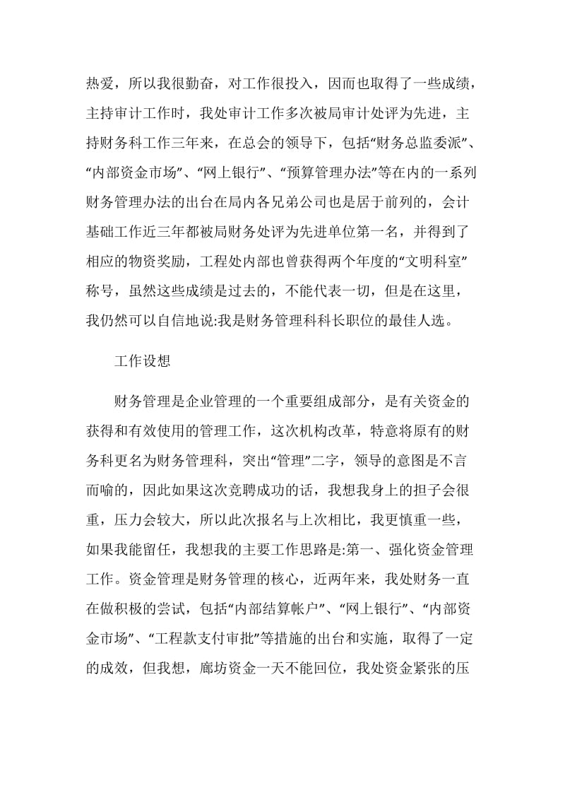 公司财务科长的相关竞聘演讲稿.doc_第2页