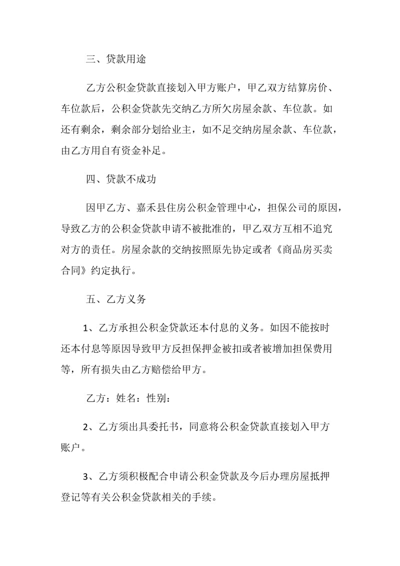 公积金委托协议.doc_第2页