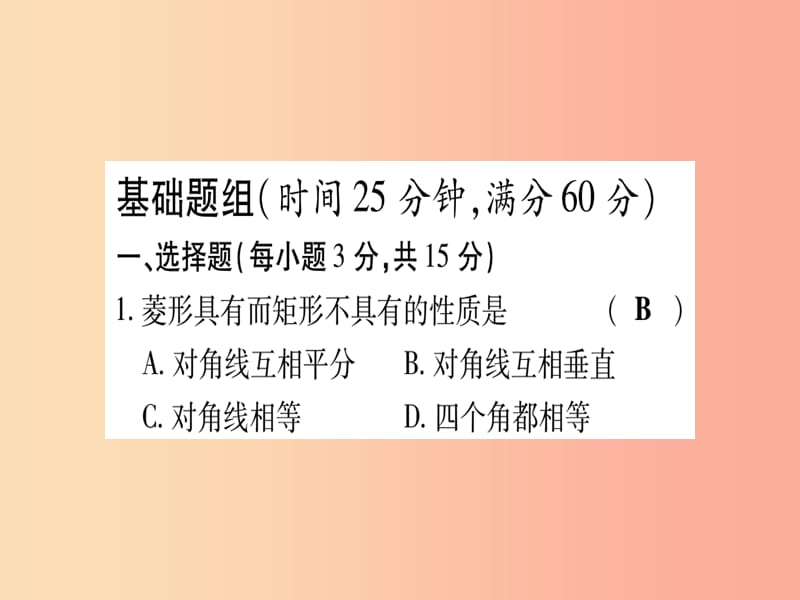 （江西专版）2019秋九年级数学上册 双休作业（一）（1.1-1.2）作业课件（新版）北师大版.ppt_第2页