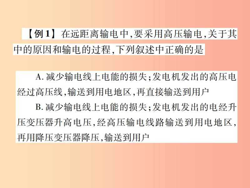 2019秋九年级物理全册第十八章第三节电能的输送习题课件新版沪科版.ppt_第3页