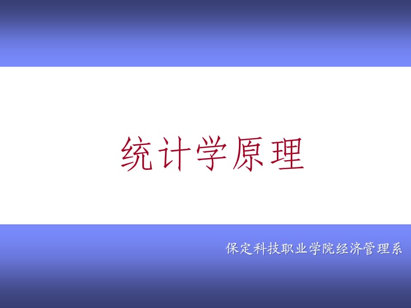 保定科技职业学院经济管理系.ppt_第1页