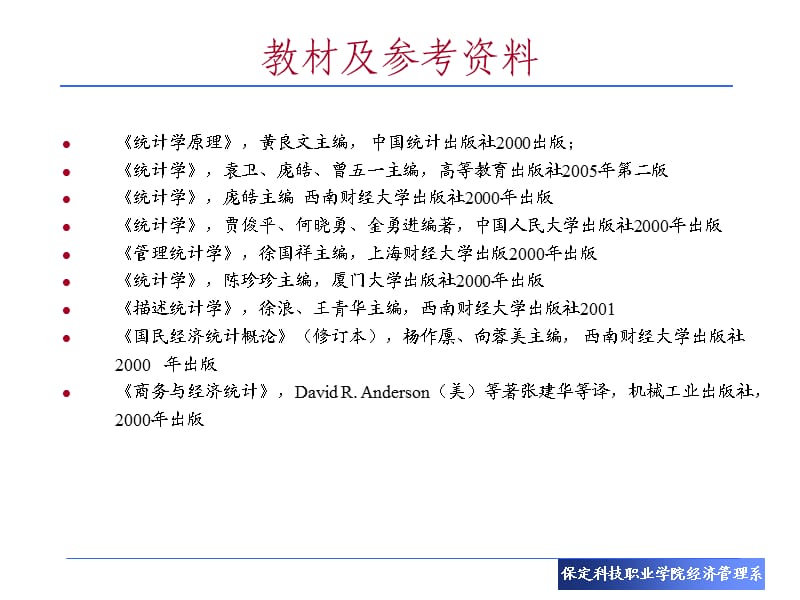 保定科技职业学院经济管理系.ppt_第2页