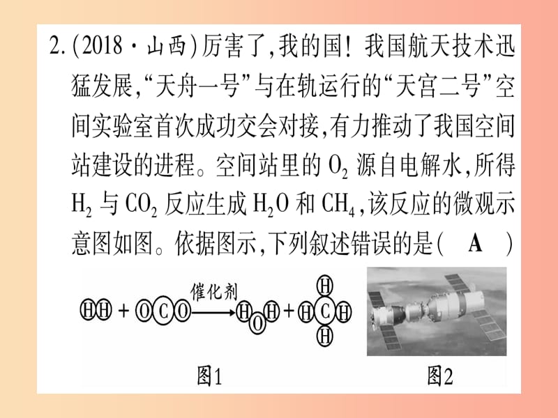 （云南专用）2019中考化学总复习 专项突破二 微观模型图课件.ppt_第3页