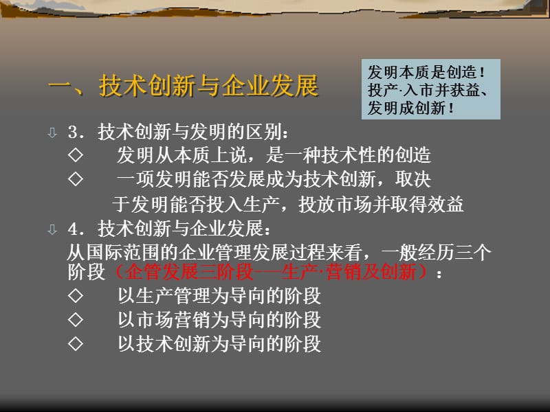 企业技术进步管理V.ppt_第3页