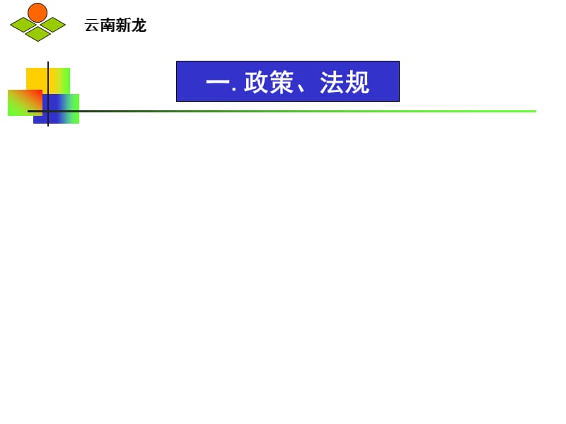 北京搬家公司规章制度.ppt_第2页