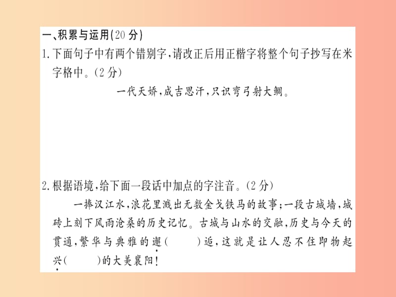 襄阳专用2019年九年级语文上册第一单元习题测评卷课件新人教版.ppt_第1页