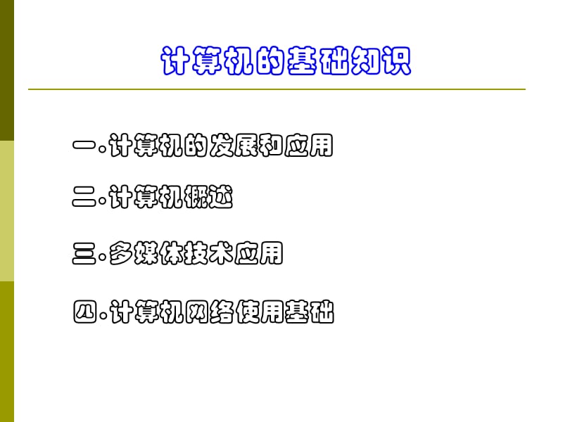 信息学奥林匹克竞赛基础知识.ppt_第2页