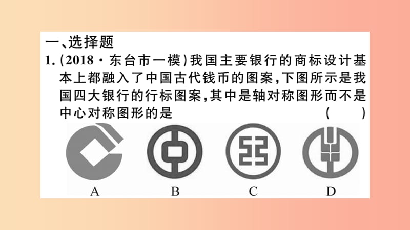 （湖北专用）2019春九年级数学下册 专项训练三 旋转习题讲评课件 新人教版.ppt_第2页