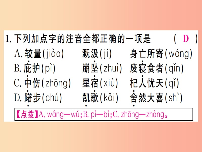 （通用版）2019年七年级语文上册 第六单元 22 寓言四则课件 新人教版.ppt_第2页