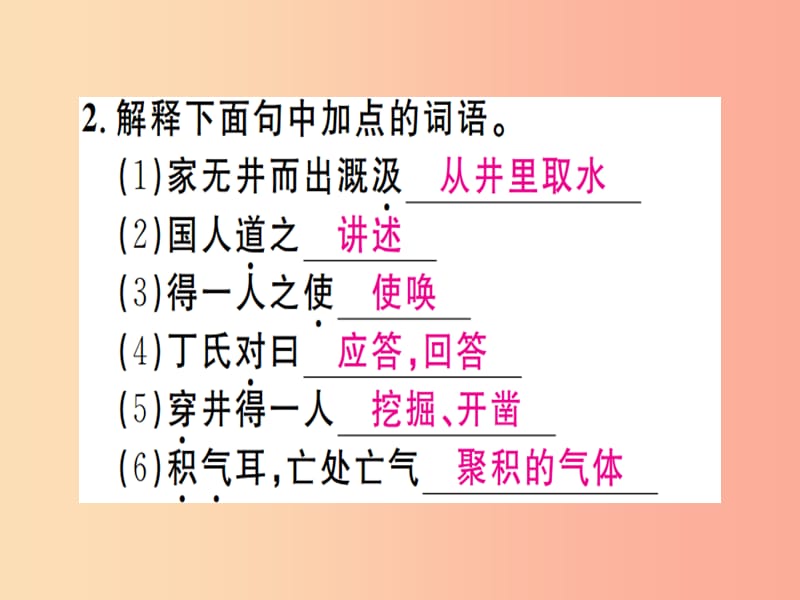 （通用版）2019年七年级语文上册 第六单元 22 寓言四则课件 新人教版.ppt_第3页