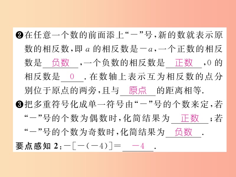 2019年秋七年级数学上册第2章有理数2.3相反数习题课件新版华东师大版.ppt_第3页