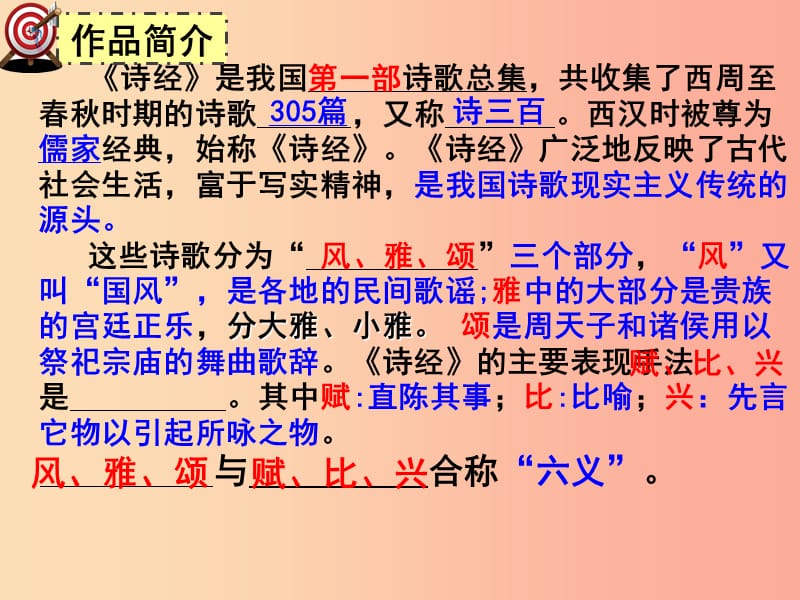 广东省廉江市八年级语文下册 第三单元 12 诗经两首课件 新人教版.ppt_第2页