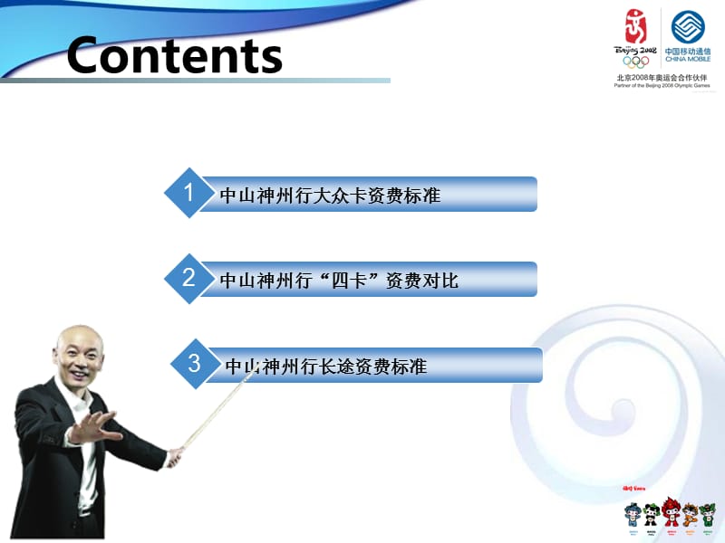 大众卡资费和长途资费.ppt_第2页