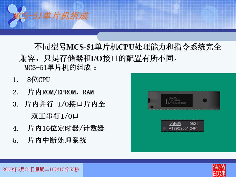 单片机原理第二章、MCS-51单片机的硬件结构.ppt_第2页