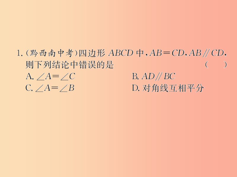 （遵义专用）2019届中考数学复习 第22课时 平行四边形与多边形 4 备考全能演练（课后作业）课件.ppt_第2页