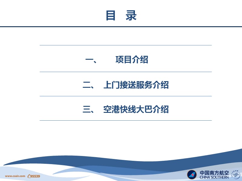 南航空地联运产品项目介绍.ppt_第2页