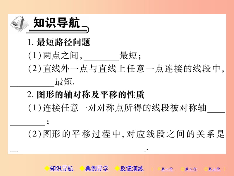 八年级数学上册13轴对称13.4课题学习最短路径问题习题课件 新人教版.ppt_第2页