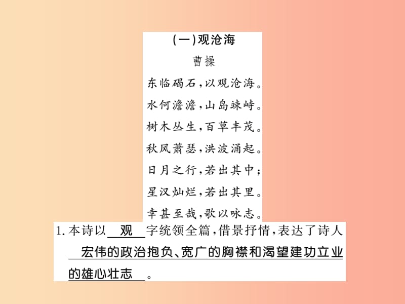 （贵州专用）2019年七年级语文上册 专题8 古诗词鉴赏习题课件 新人教版.ppt_第2页