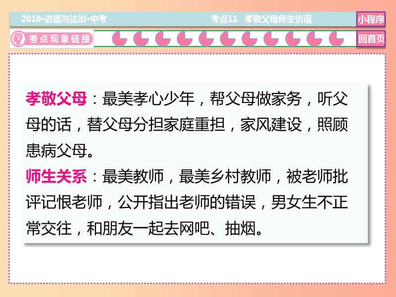 2019中考道德与法治二轮复习 考点11 孝敬父母 师生情谊课件.ppt_第3页