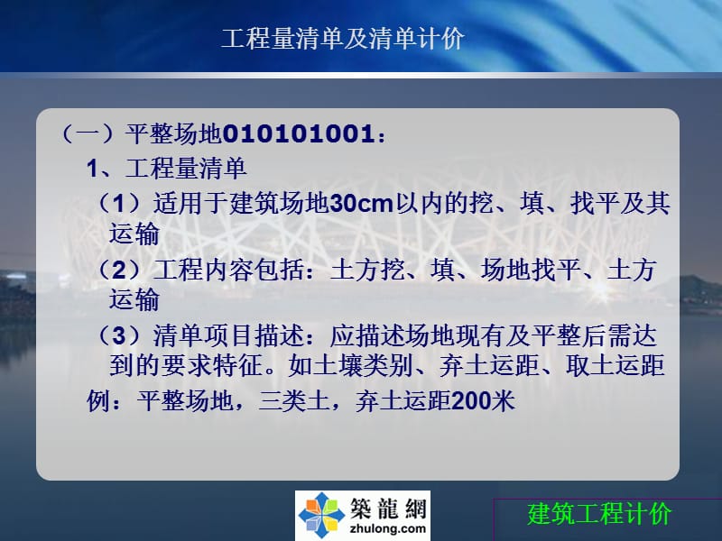 土方工程工程量清单及清单组价讲义(浙江).ppt_第2页