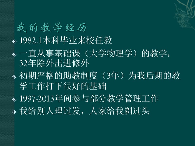 大学课堂教学与管理.ppt_第2页