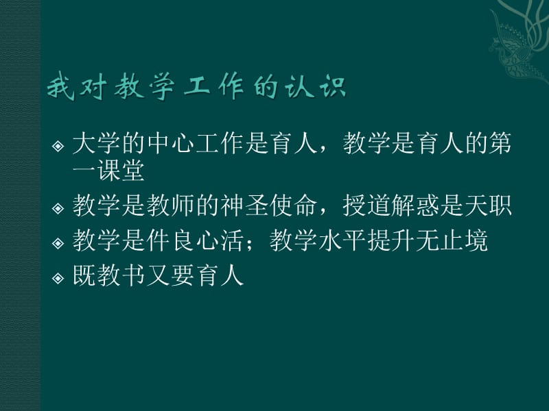 大学课堂教学与管理.ppt_第3页