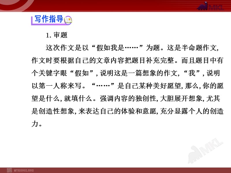 初中语文第6单元单元写作指导.ppt_第3页