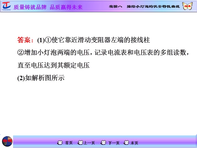 实验八描绘小灯泡的伏安特性曲线.ppt_第3页