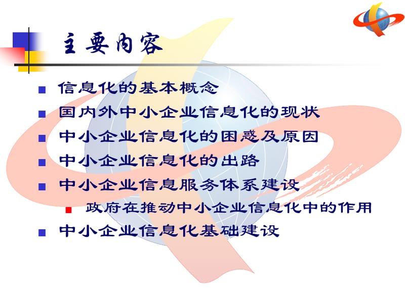 中小企业信息化建设.ppt_第2页