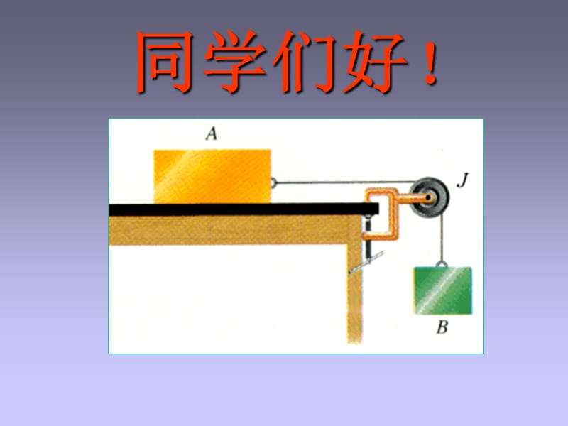 大学物理力学中的守恒定律.ppt_第1页