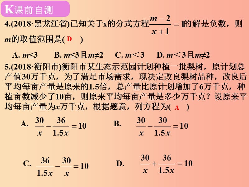 广东省2019届中考数学复习 第二章 方程与不等式 第8课时 分式方程课件.ppt_第3页