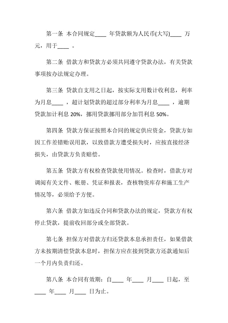 公司企业之间借款合同.doc_第2页