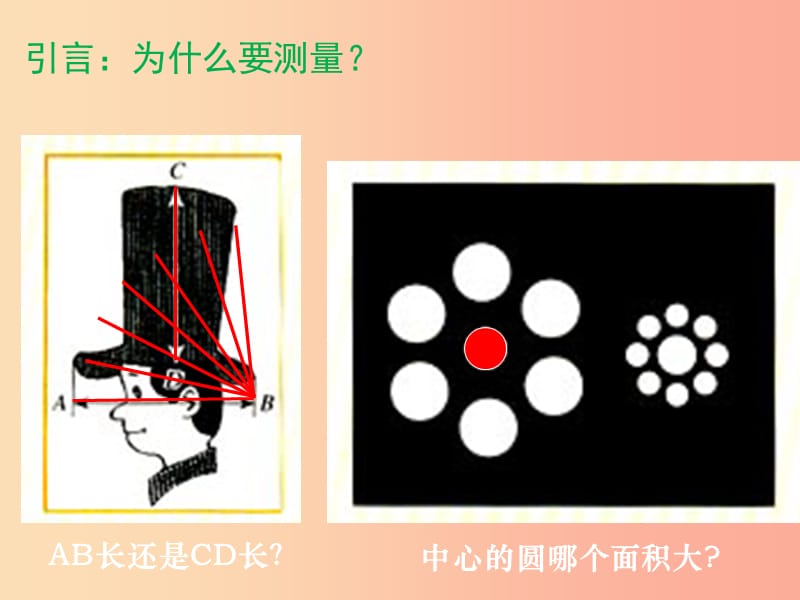 八年级物理上册 1.1 长度和时间的测量课件 新人教版.ppt_第2页