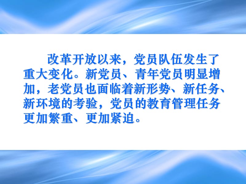 党员干部如何提高自身素质.ppt_第3页