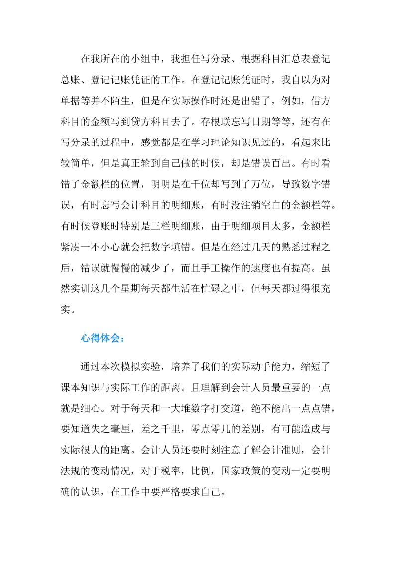 公司财务会计职员工作实习心得.doc_第2页