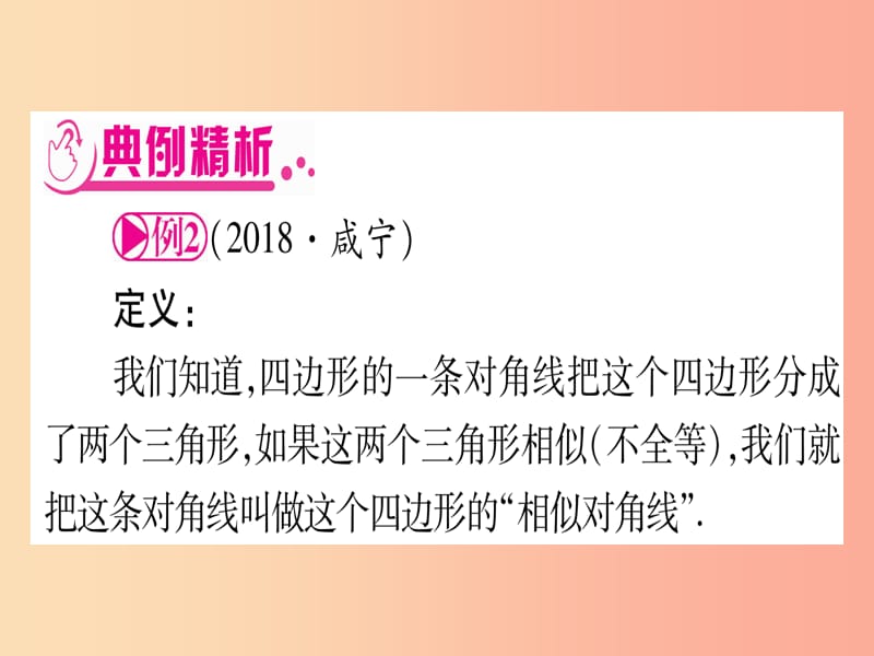 （湖北专用版）2019版中考数学 第三轮 压轴题突破 重难点突破3 几何类比探究题 类型2 新定义问题课件.ppt_第3页