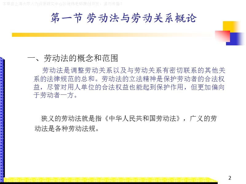 人力资源管理 第10章劳动法规与劳动关系.ppt_第3页