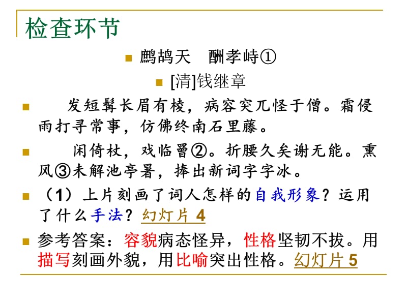 古代诗歌鉴赏之形象.ppt_第3页