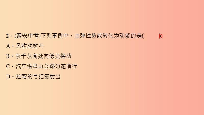 八年级物理下册第十一章双休作业(全章)习题课件 新人教版.ppt_第3页