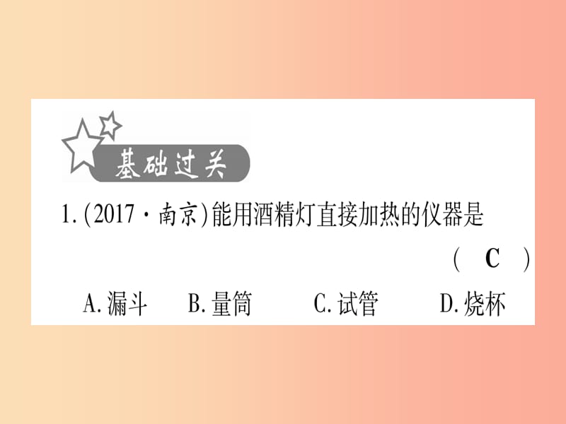 （甘肃专用）2019中考化学 第1单元 走进化学世界 第2课时 实验基本操作（提分精练）课件.ppt_第2页