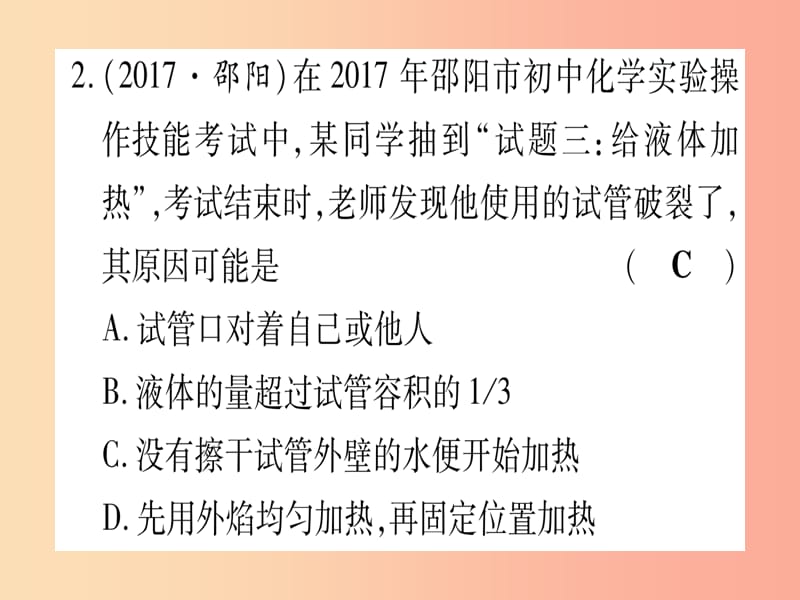 （甘肃专用）2019中考化学 第1单元 走进化学世界 第2课时 实验基本操作（提分精练）课件.ppt_第3页