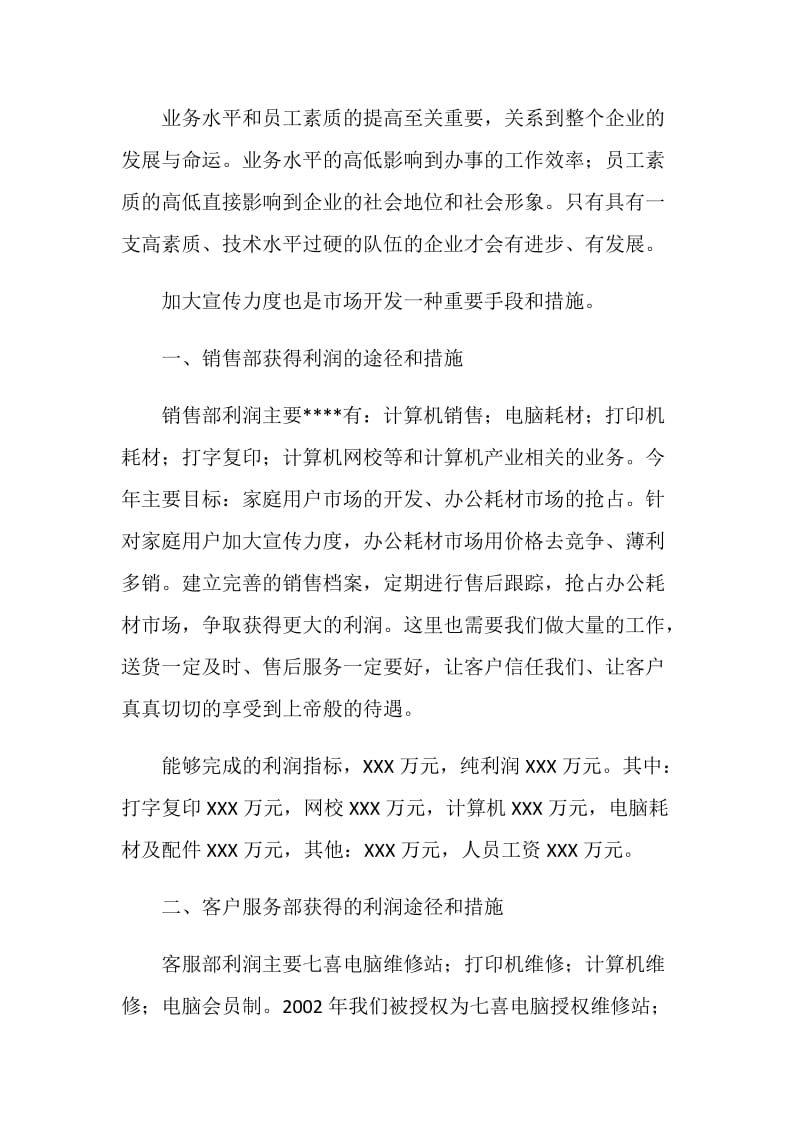 公司经理述职报告.doc_第2页