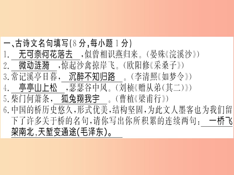 （黄冈专版）2019年八年级语文上册 第五单元测评卷习题课件 新人教版.ppt_第1页