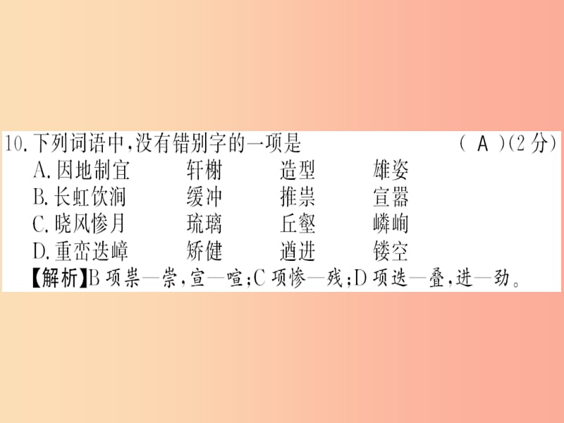 （黄冈专版）2019年八年级语文上册 第五单元测评卷习题课件 新人教版.ppt_第3页