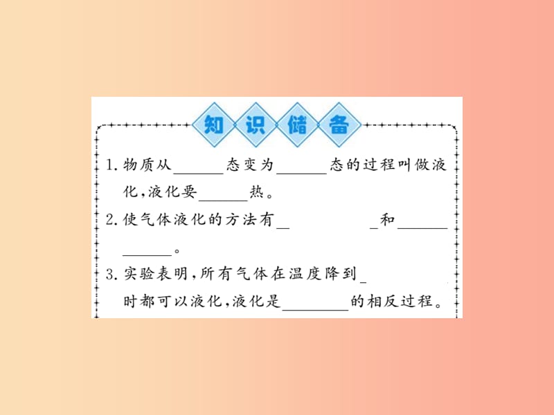 （湖北专用）2019-2020八年级物理上册 第三章 第3节 汽化和液化（第2课时）习题课件 新人教版.ppt_第2页