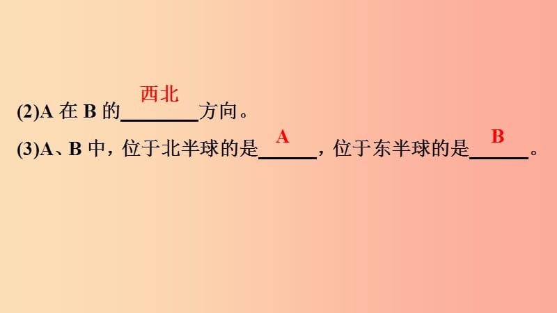 （广东专用）2019中考地理 综合专题特训 七上课件.ppt_第3页