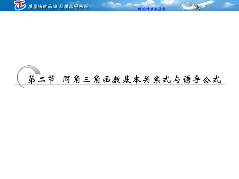 同角三角函数基本关系式与诱导公式.ppt_第1页